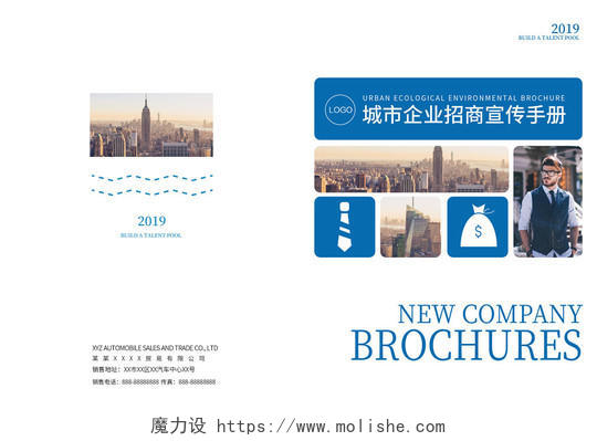 城市企业公司文化蓝色企业画册封面品牌招商宣传册